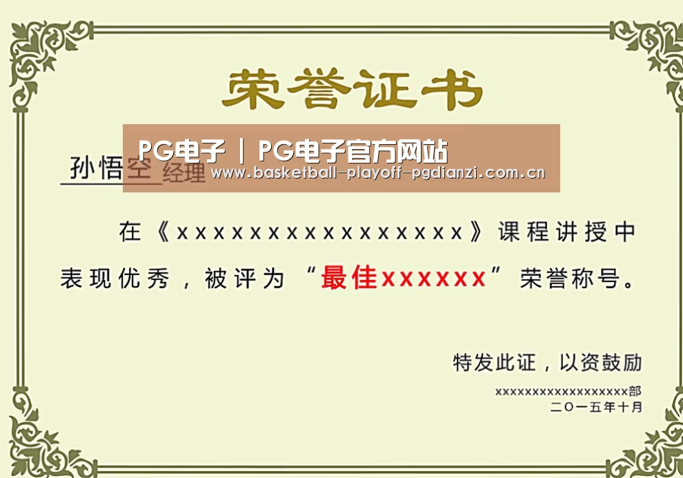 荣誉证书一