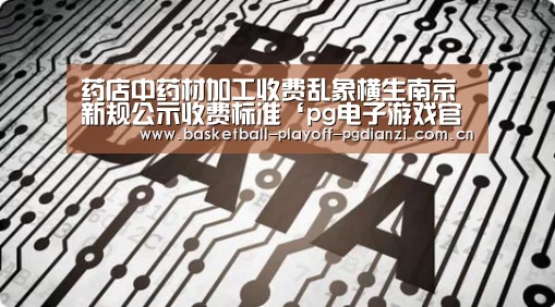 pg电子游戏官网