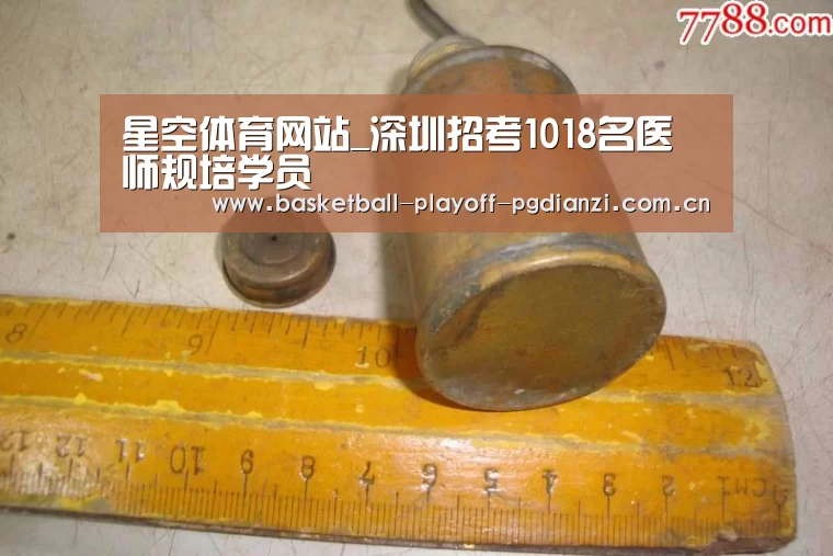 星空体育网站_深圳招考1018名医师规培学员(图1) 星空娱乐