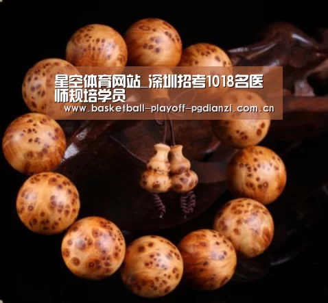 星空体育网站_深圳招考1018名医师规培学员(图3) 星空体育网站