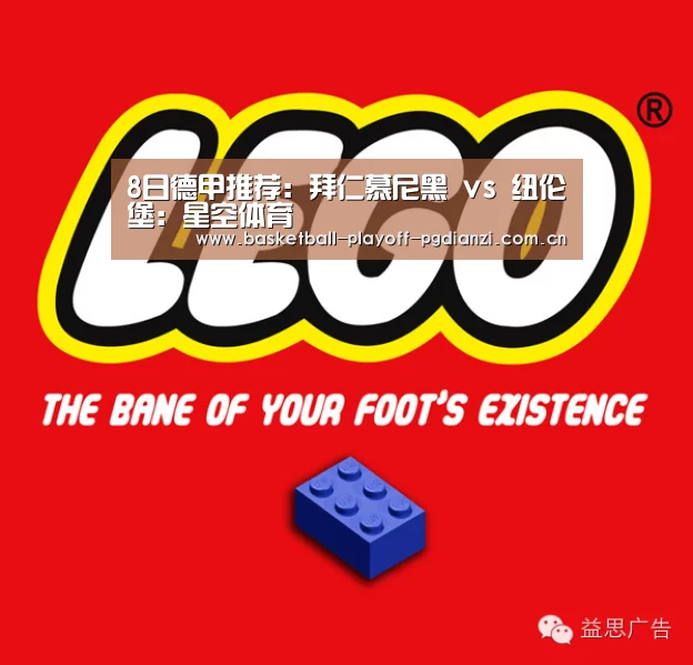 8日德甲推荐:拜仁慕尼黑 vs 纽伦堡:星空体育(图2) 星空娱乐