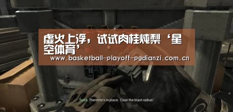 虚火上浮,试试肉桂炖梨‘星空体育’(图2) 星空娱乐