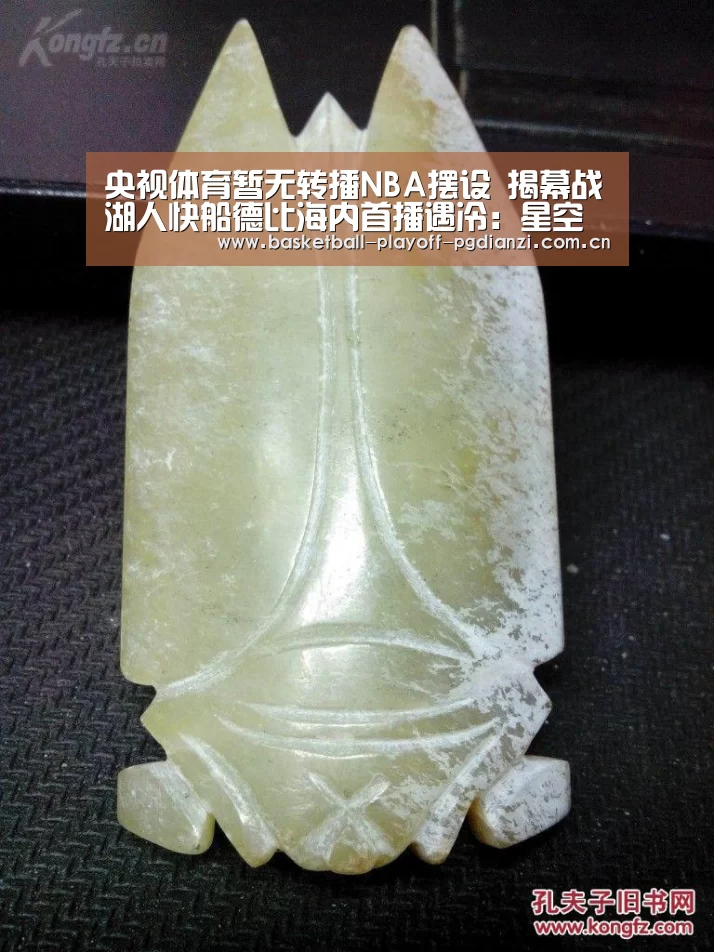 央视体育暂无转播NBA摆设 揭幕战湖人快船德比海内首播遇冷:星空体育(图1) 星空娱乐